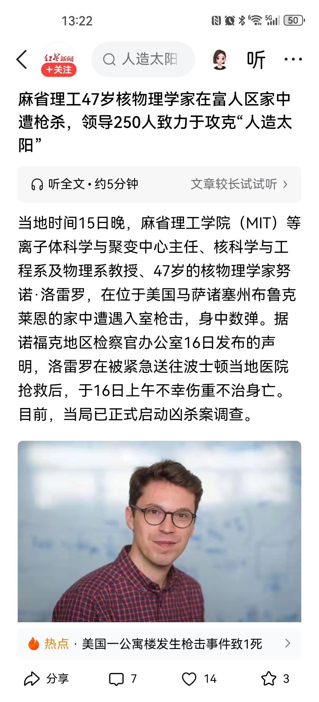 马斯克前脚刚说，做人造太阳是愚蠢的行为。后脚就有美国顶尖和物理科学家领导人造太阳
