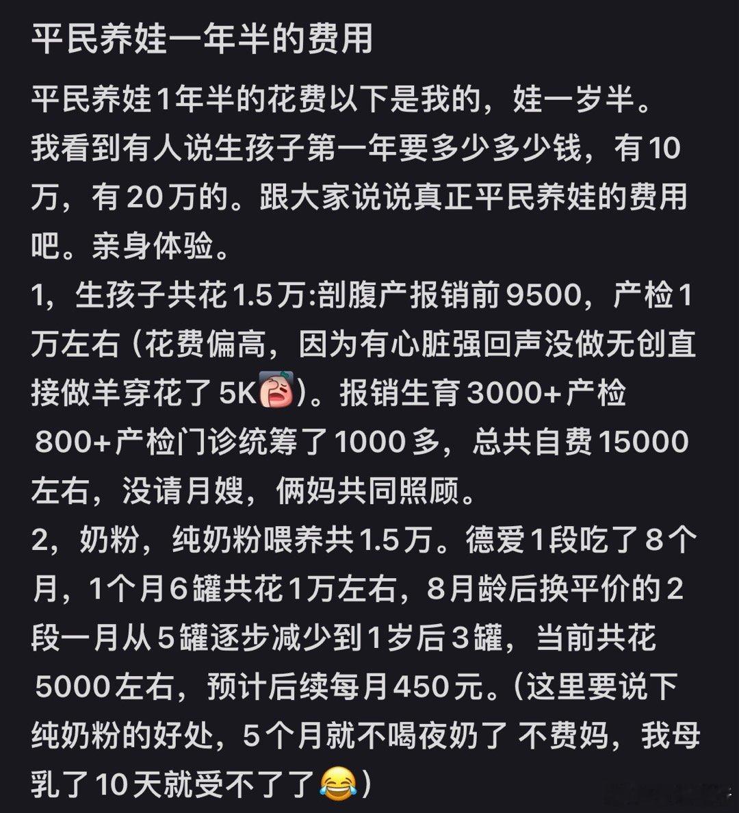 普通家庭从怀孕到娃10个月大普通人养娃一年半的费用有多少​​​