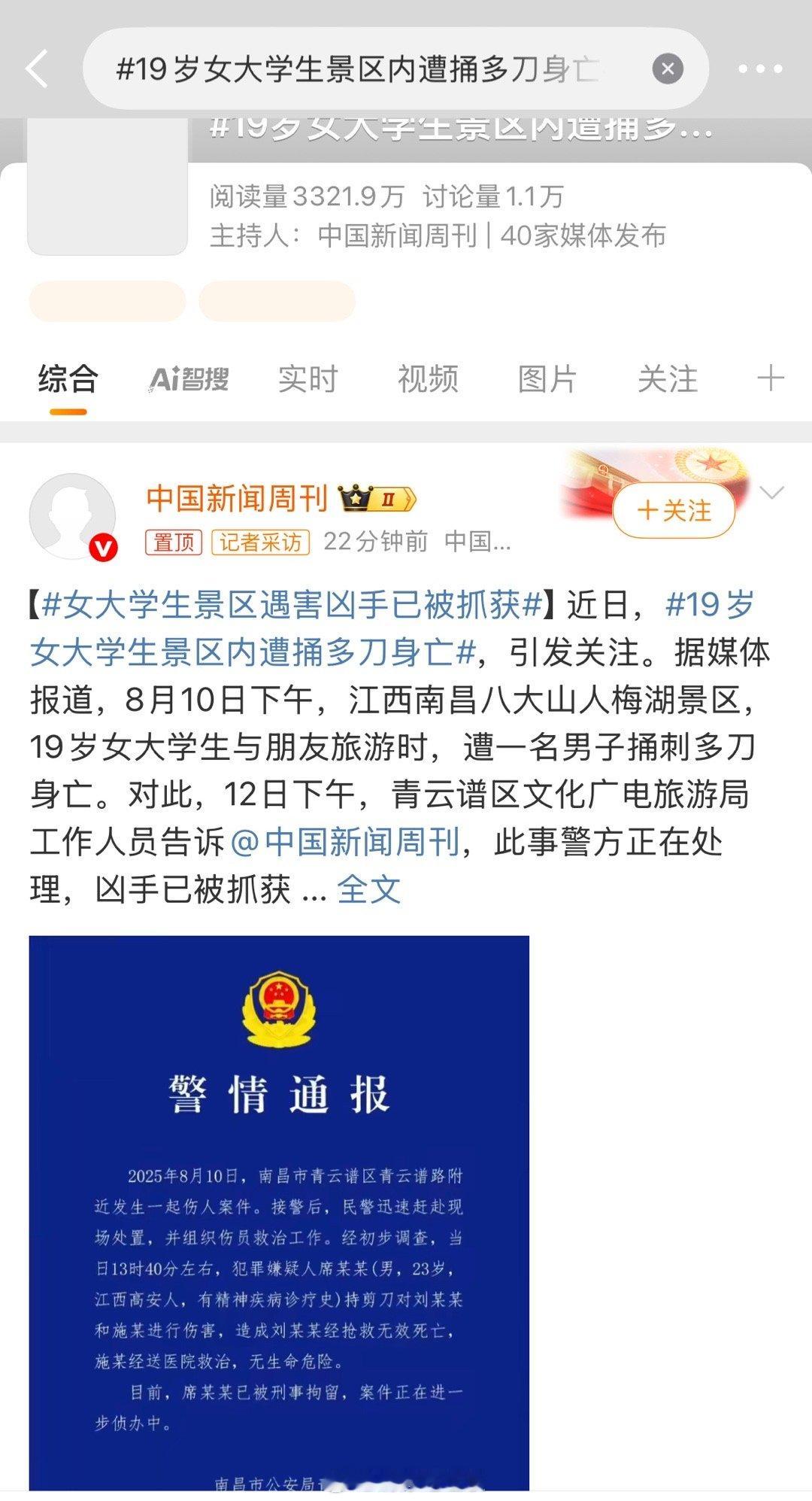景区，和朋友同游被男的捅死了，然后他说他神经病。。。。。。。。。​​​