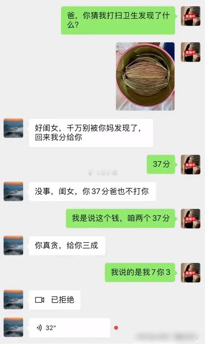 你认为这段语音，她的爸爸会懂狂输出什么？