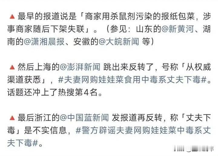 一个毒娃娃菜，扯碎了传统大媒体最后的脸面！三次反转看傻所有人，可最寒心的不是夫妻