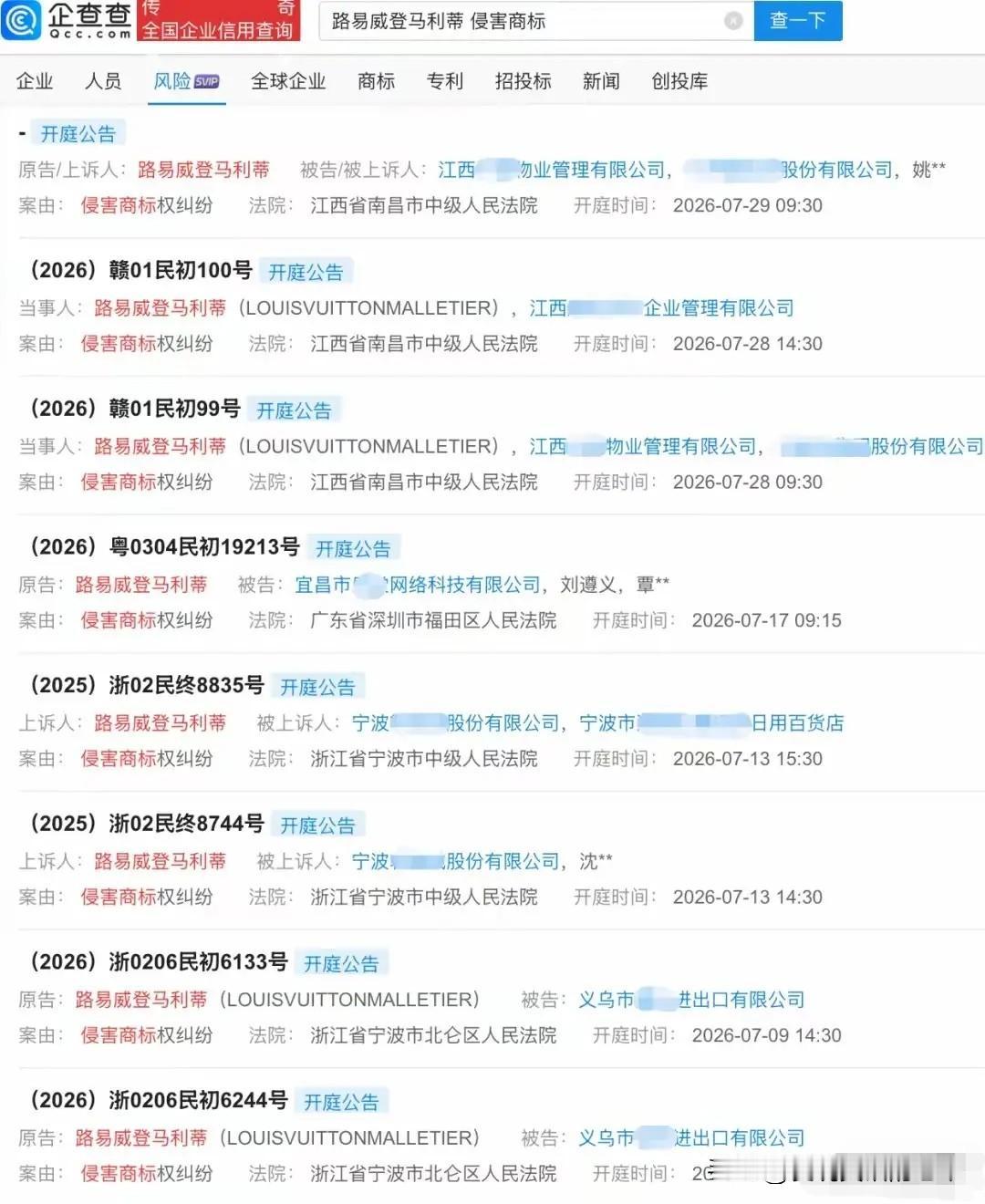 今年，LV已正式起诉56家本土经营主体，案件排期持续到8月，后续还会新增开庭案件