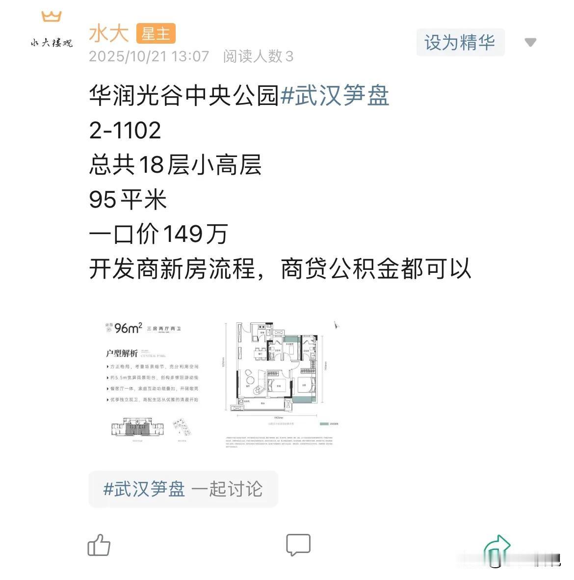 今日美居工抵房价格美丽，二手房价格友好，祝你安家大武汉。保利