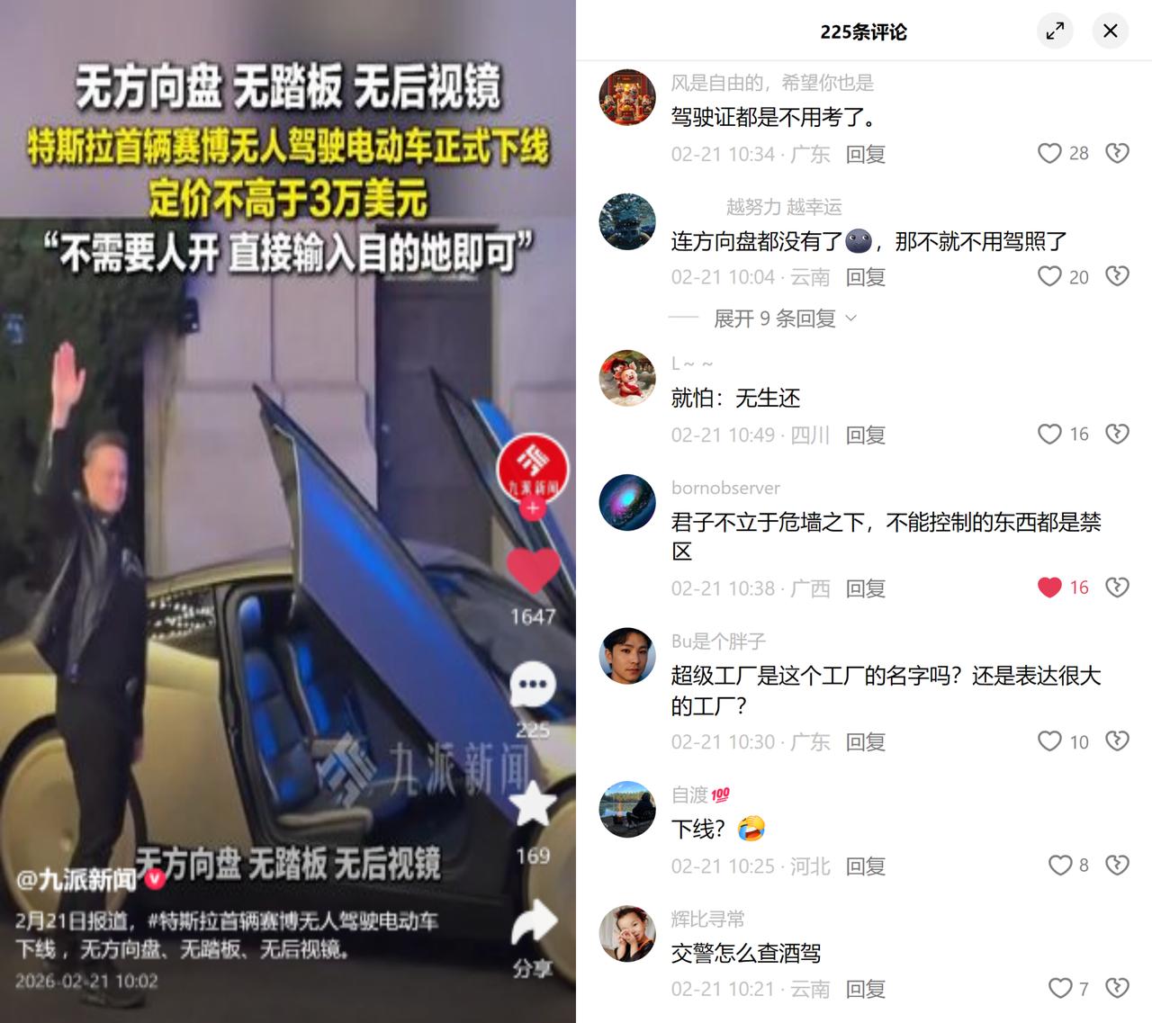 特斯拉无方向盘车来了！2月21日，特斯拉在得州工厂下线首款没方向盘、没踏