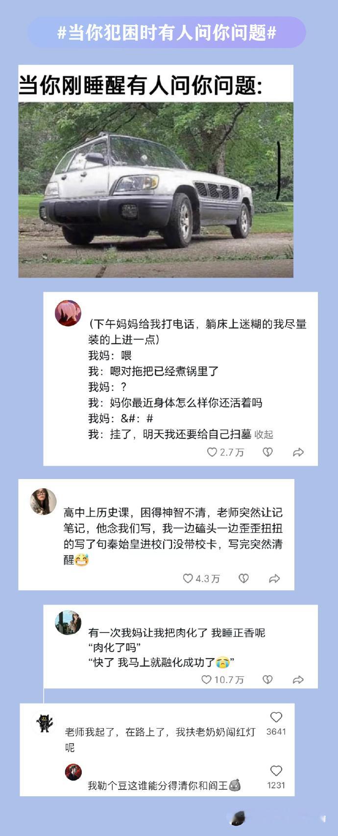 当你犯困时有人问你问题效果堪比菌子[doge]​​​​