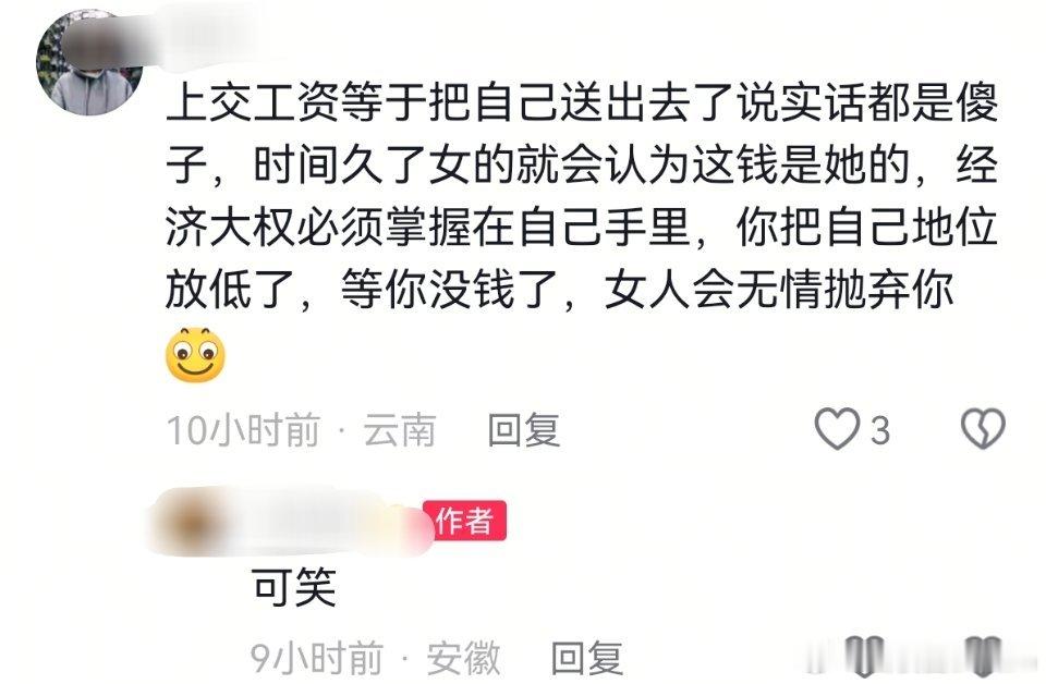 工资上交等于把自己送进去了