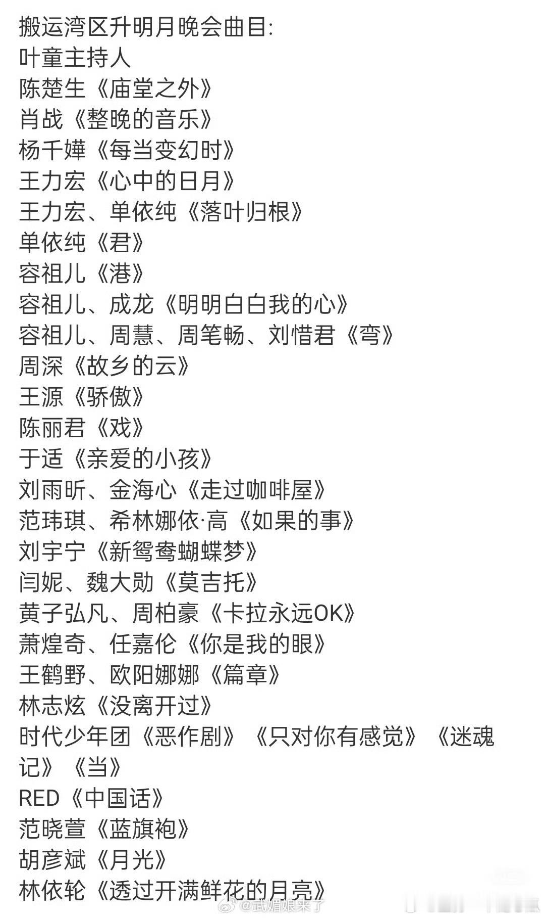 2025大湾区电影音乐晚会晚会部分曲目​​​
