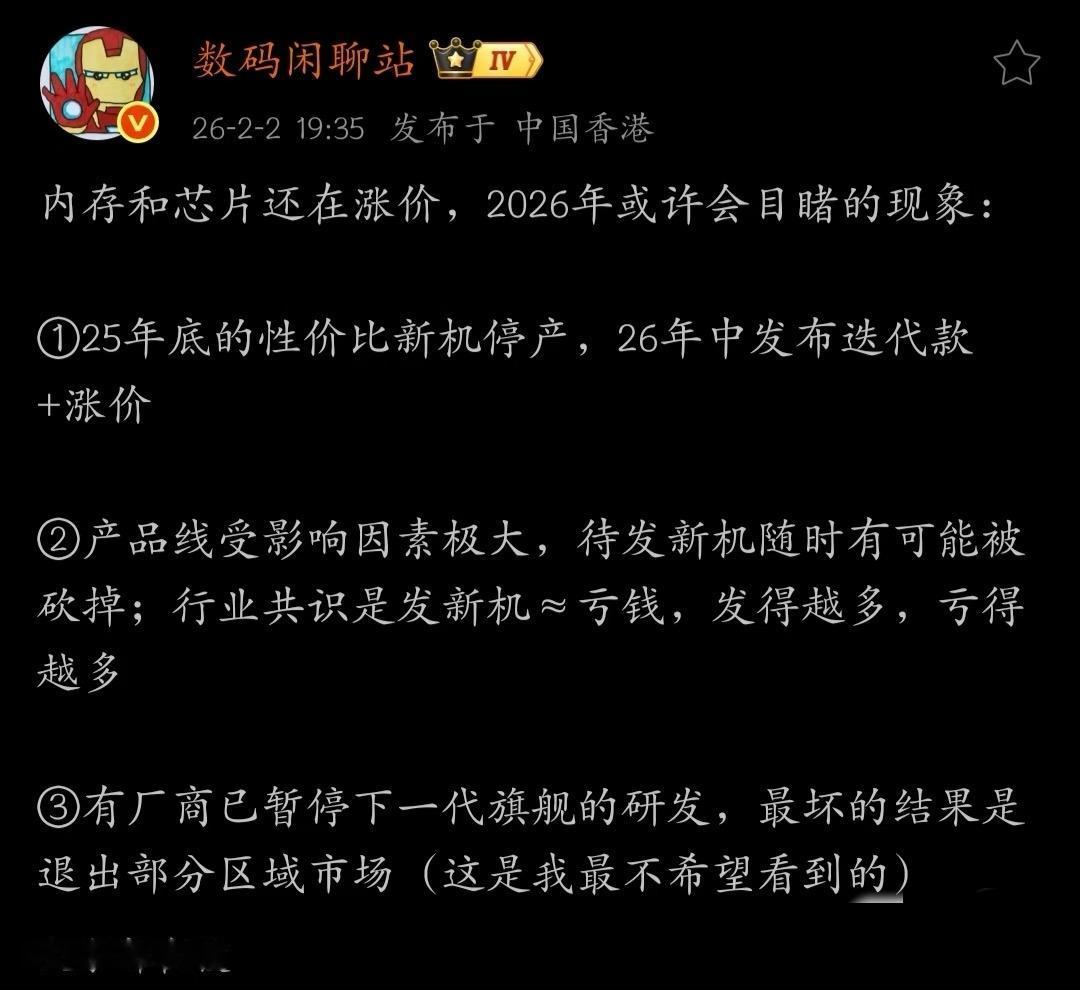 没想到内存涨价对手机行业影响这么大……业内共识，发新机≈亏钱，手机集体涨价，