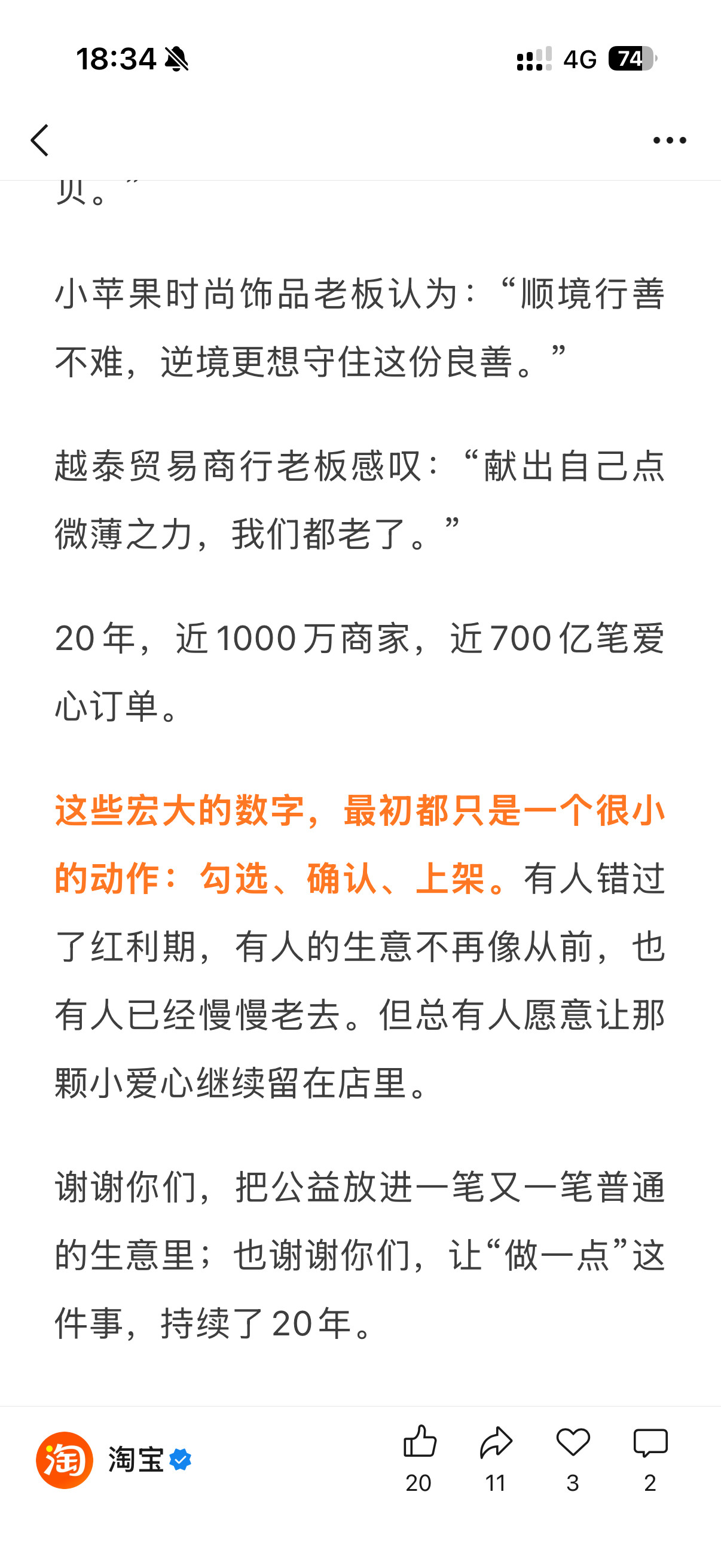 淘宝你们自己公司几个部门是不互通消息的吗，如今电商啥环境，还在这自我感动上了。宣