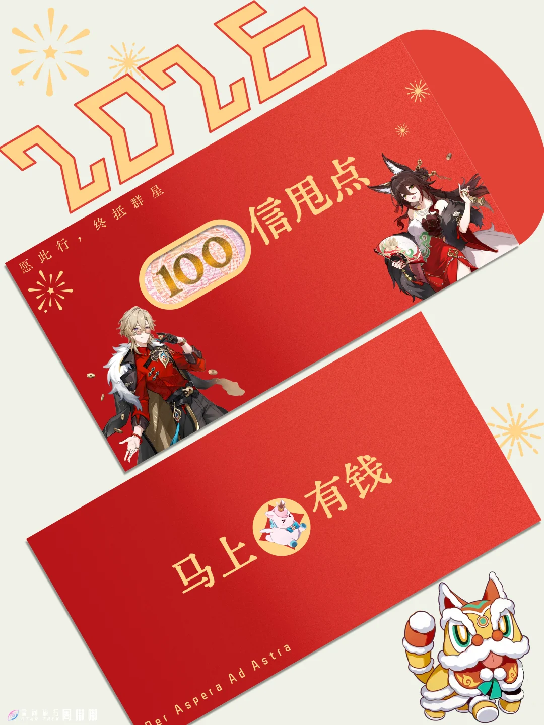 给玩崩铁的朋友封这个红包，她会接吗？