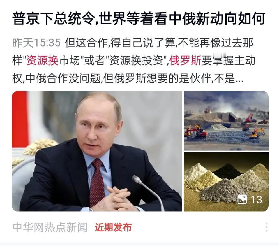 俄罗斯地方主动对华招手，想用稀土换铁路，实现“基建换资源”的一箭双雕！图瓦共