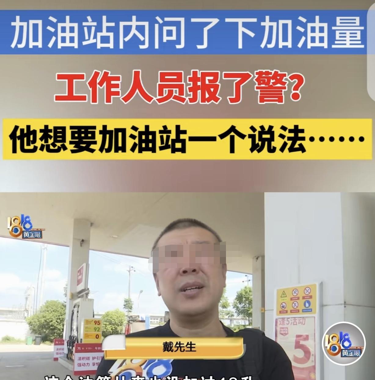 浙江金华，一男子去加油站给车子加92号汽油，但他即使加满，也没加过48升，可在他