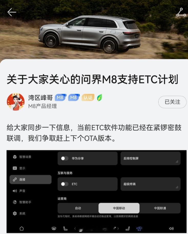 问界M8即将OTA升级支持ETC，目标是将其纳入下一个OTA版本。用户对于车辆