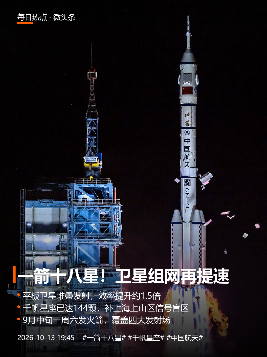 一箭十八星：一次上天十八颗卫星，咱们追"星链"的路子越来越顺了刷到"一箭十八星