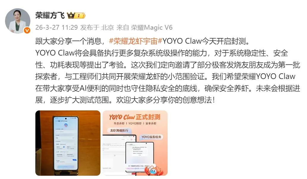 荣耀王炸！YOYOClaw封测开启，手机平板笔记本都能“养虾”了明着说，