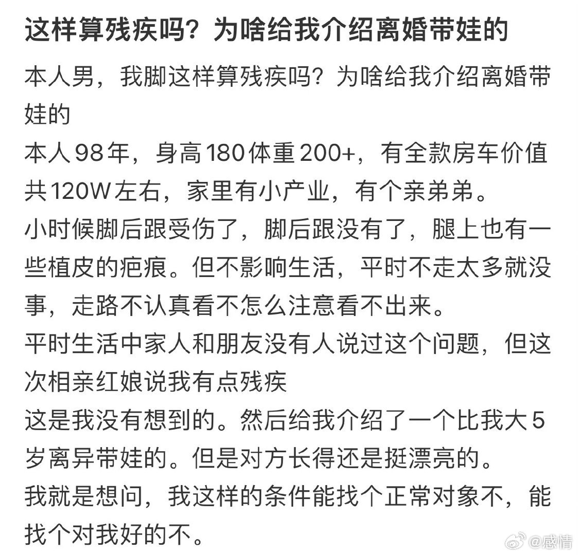 这样算残疾吗？为啥给我介绍离婚带娃的