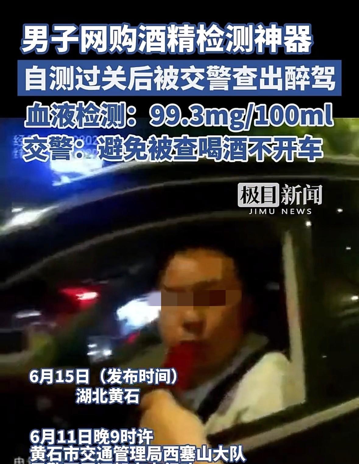 湖北黄石，男子喝完酒开车，碰上交警查酒驾，他十分淡定，不仅承认喝酒了，还自信表示