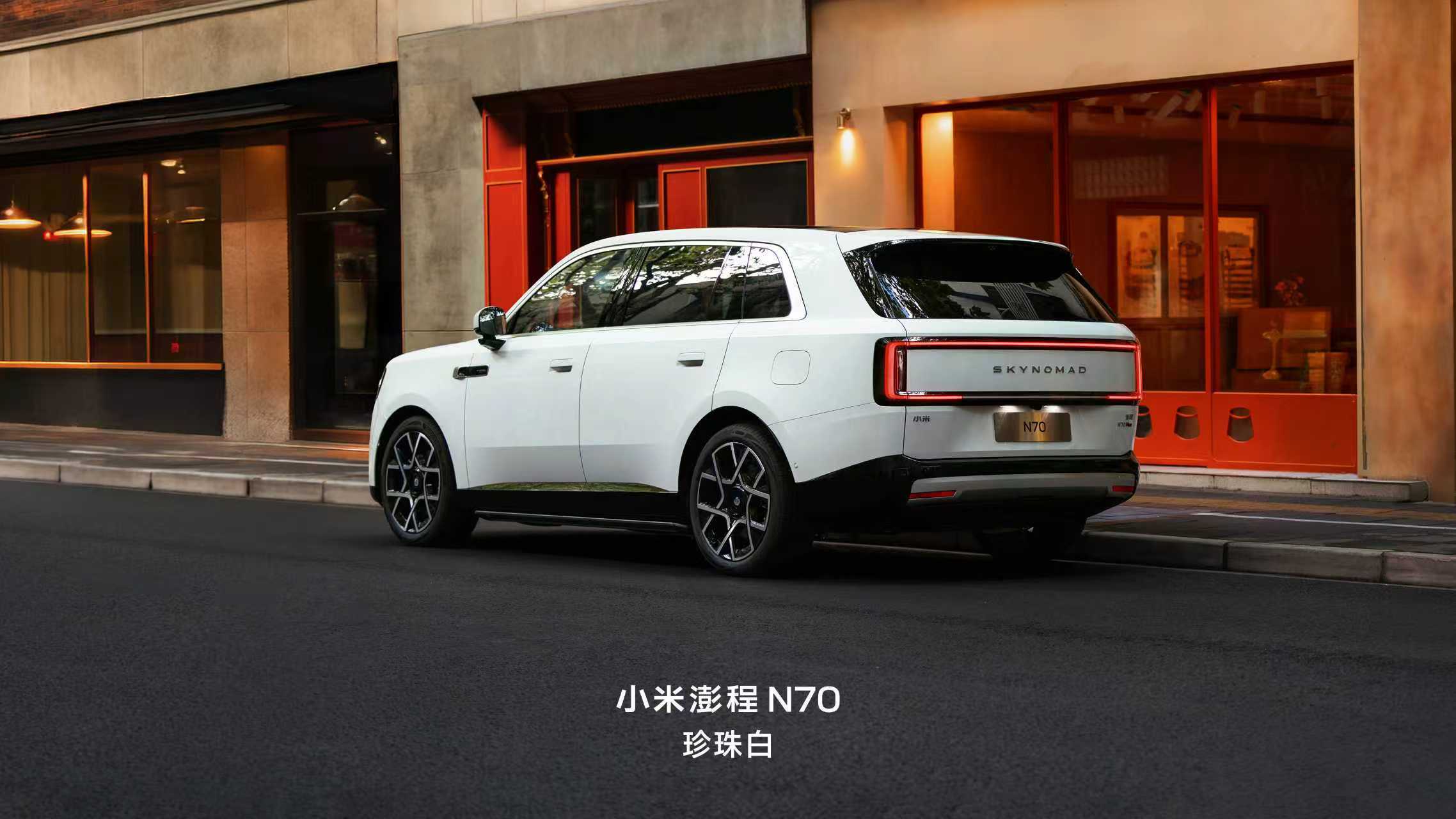 小米发布会小米澎程N70，6款车身颜色蝴蝶谷蓝、远山青、珍珠白、火山灰、曜石黑、