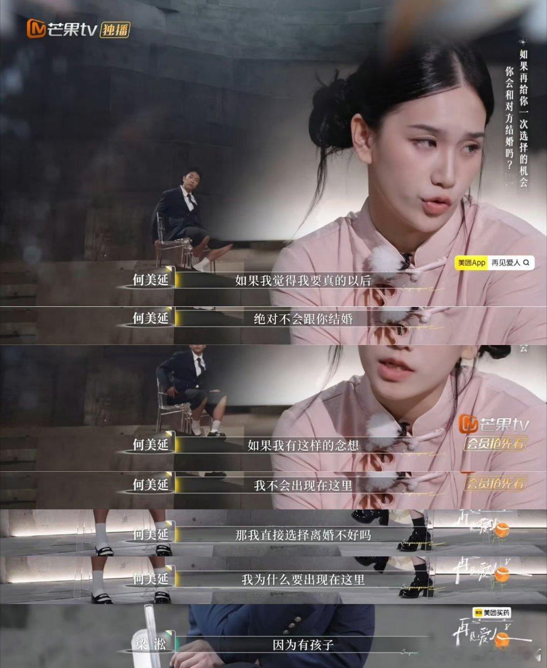 梁淞问何美延换个人不好吗何美延毫不犹豫说“我会”，而梁淞却苦笑着反问“换个人不