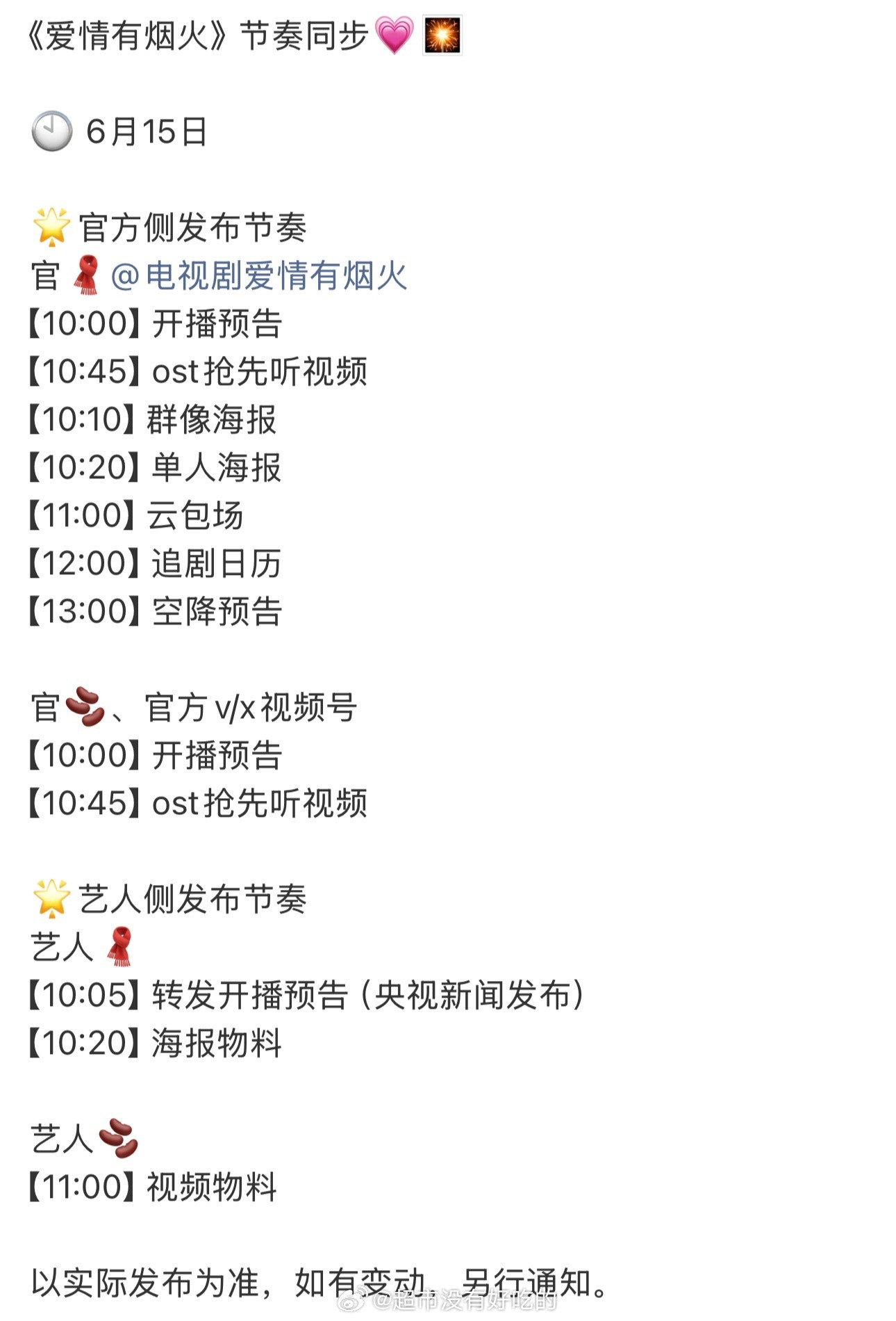 檀健次《爱情有烟火》明天开播发布节奏物料好多好丰富明天好幸福啊，期待李亦非檀健次