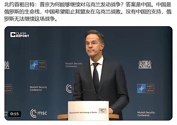 近日，北约秘书长吕特对媒体称：“普京为何能够继续对乌克兰发动战争？答案是中国！”