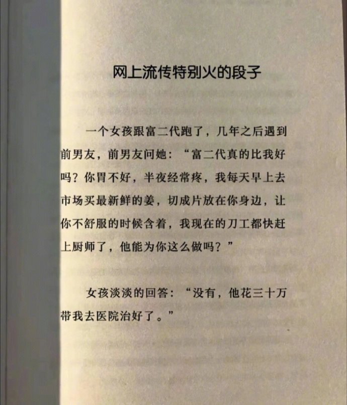 网上流传特别火的段子……