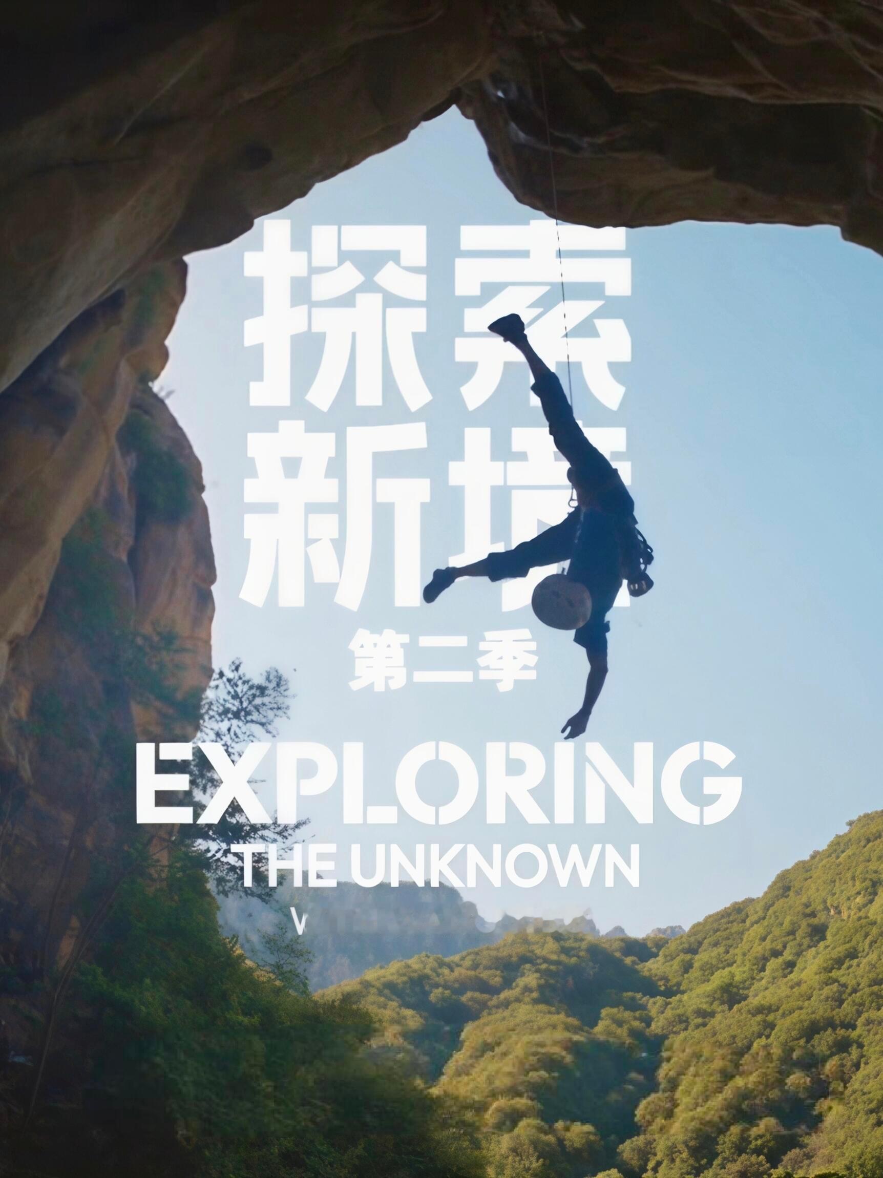 王一博核心能力好强啊悬崖的上的Bboy探索新境2