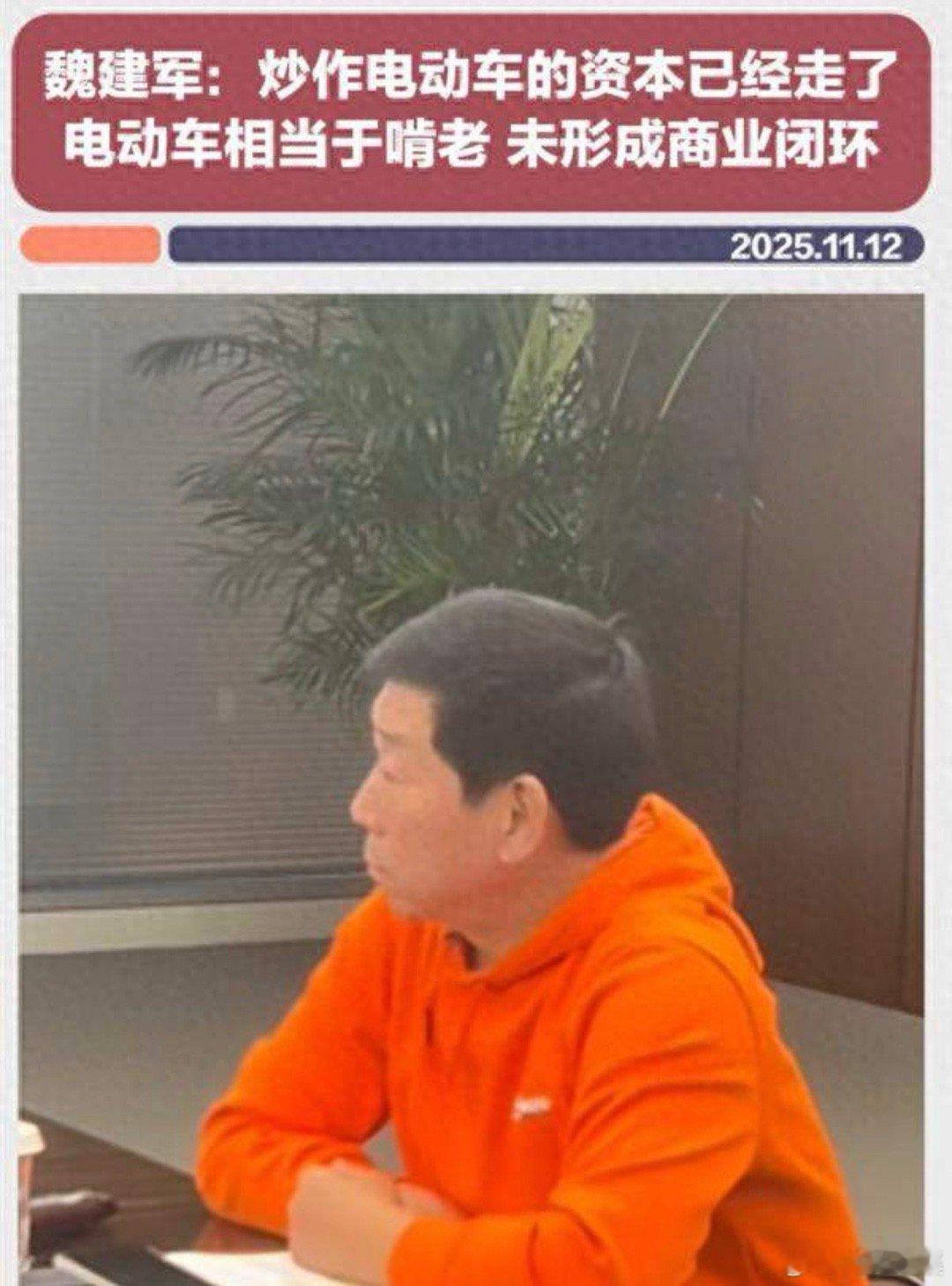 11月12日欧拉预售发布会上，长城董事长魏建军聊新能源汽车，话说得挺实在。他直言