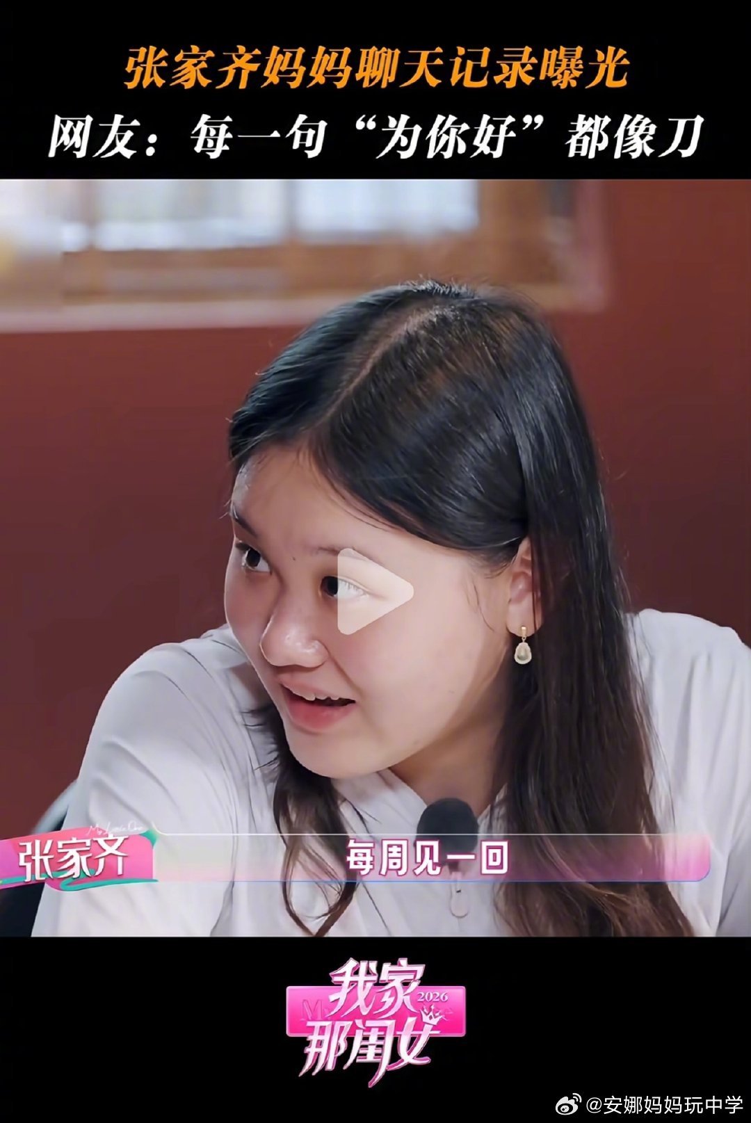 都在说张家齐父母，年纪轻轻就不上班不赚钱，躺倒靠女儿养，难怪总感觉她急于把女儿抓在手里。父母孩子都在