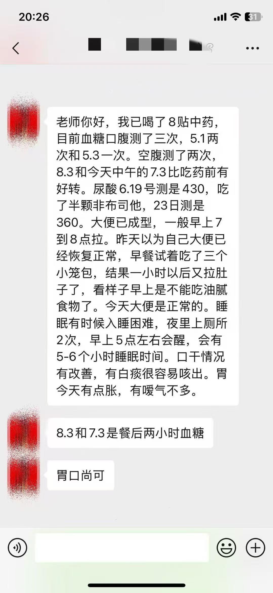 有个宁波的糖尿病患者，尿酸高了十多年，血糖高了四年多，从头条刷到我后马上过来看诊