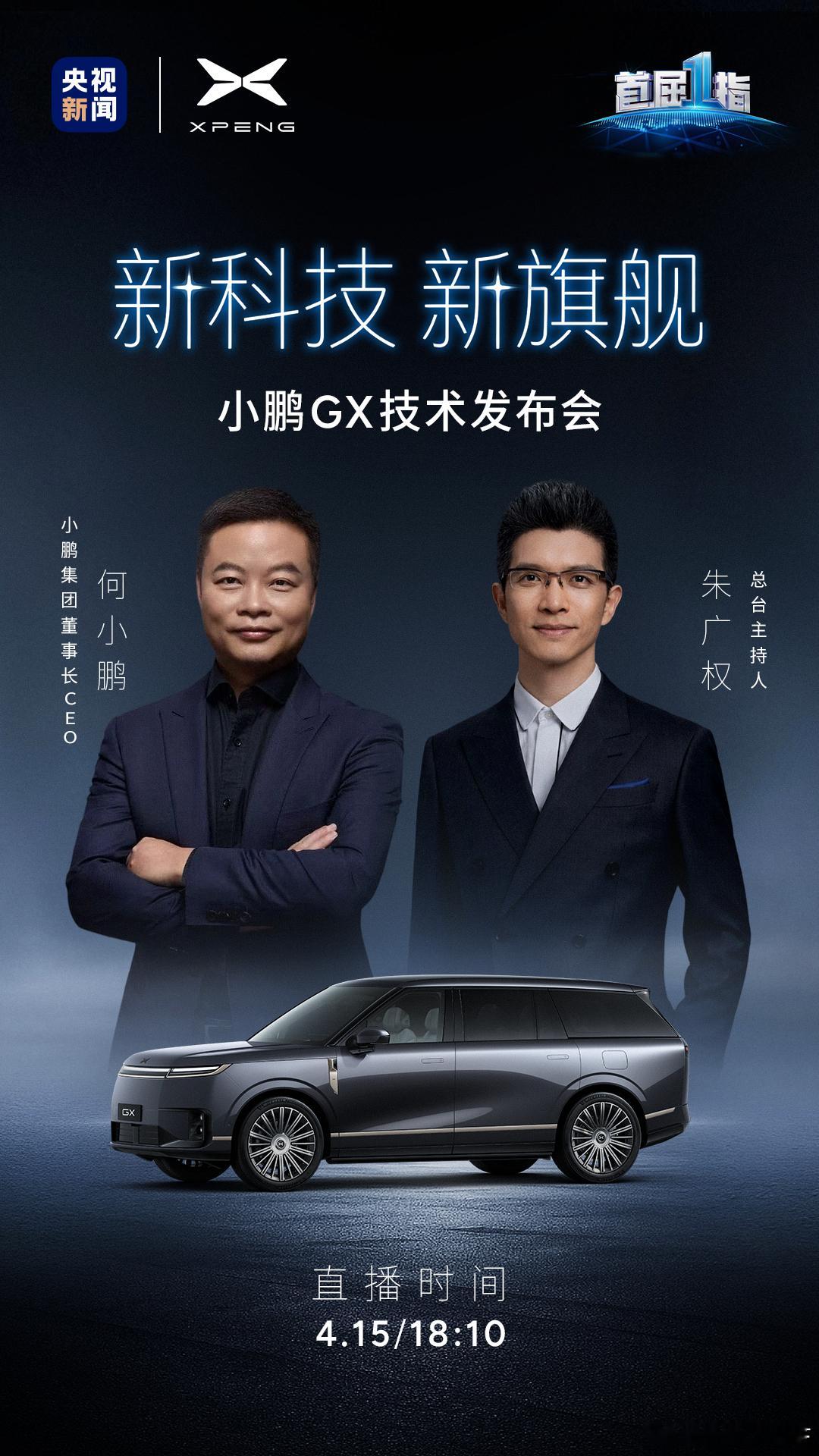 我有一种感觉，15号不仅仅是技术惊喜，价格惊喜可能也会伴随而来毕竟小鹏的一生就是