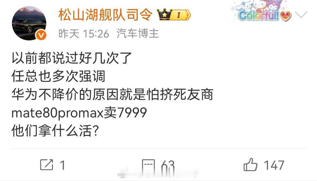 华为不降价不是怕挤死友商，没一毛钱关系，不能乱赋予使命，这个不是找黑吗。降价不降