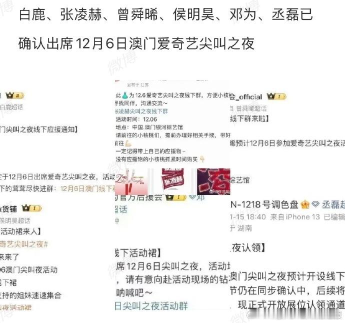 顶流扎堆的盛典之夜，六位艺人的加盟让阵容质感翻倍，坐等高光瞬间刷屏。