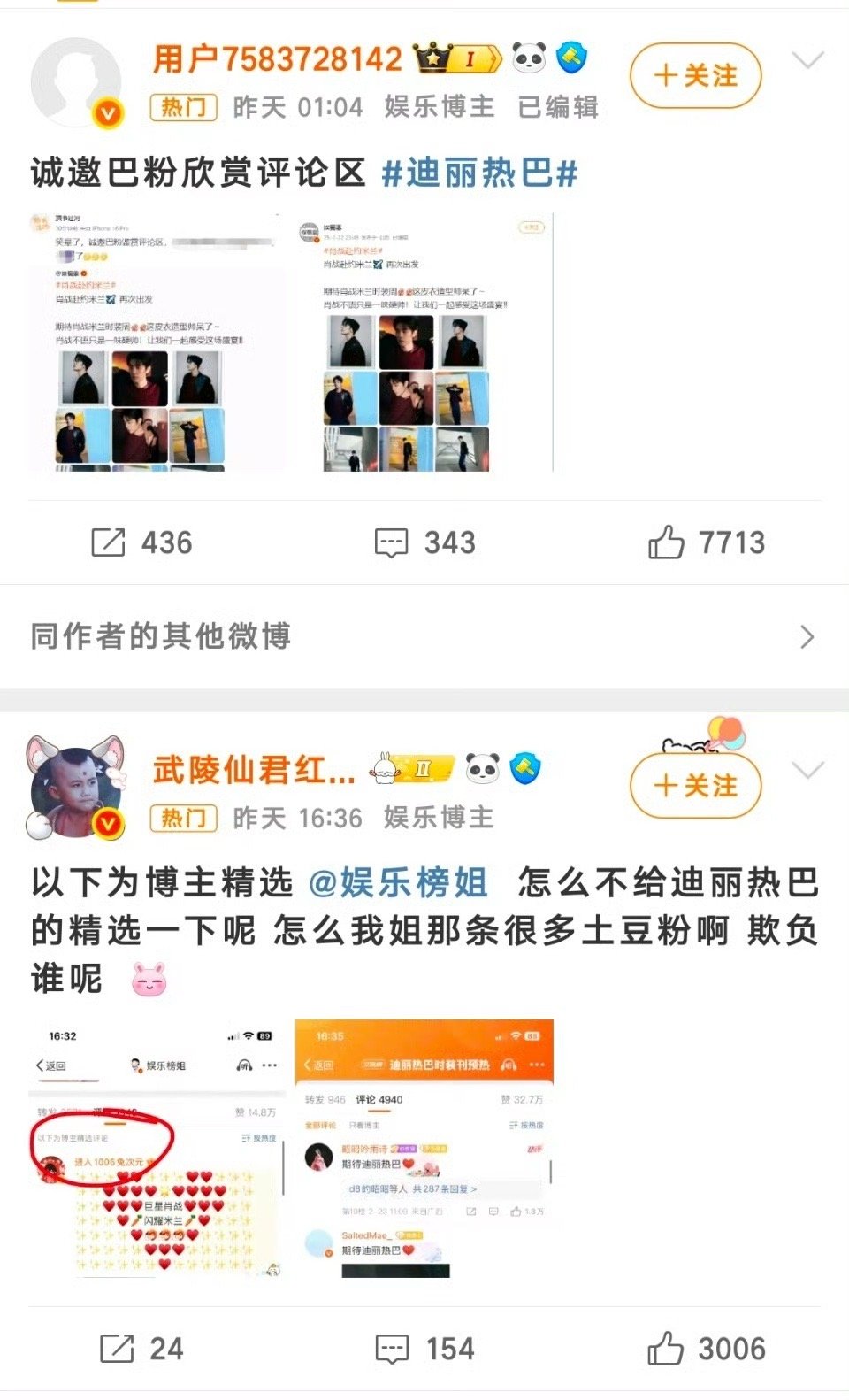 内娱女顶流热巴和男顶流肖战怎么打起来了，发生什么了😳