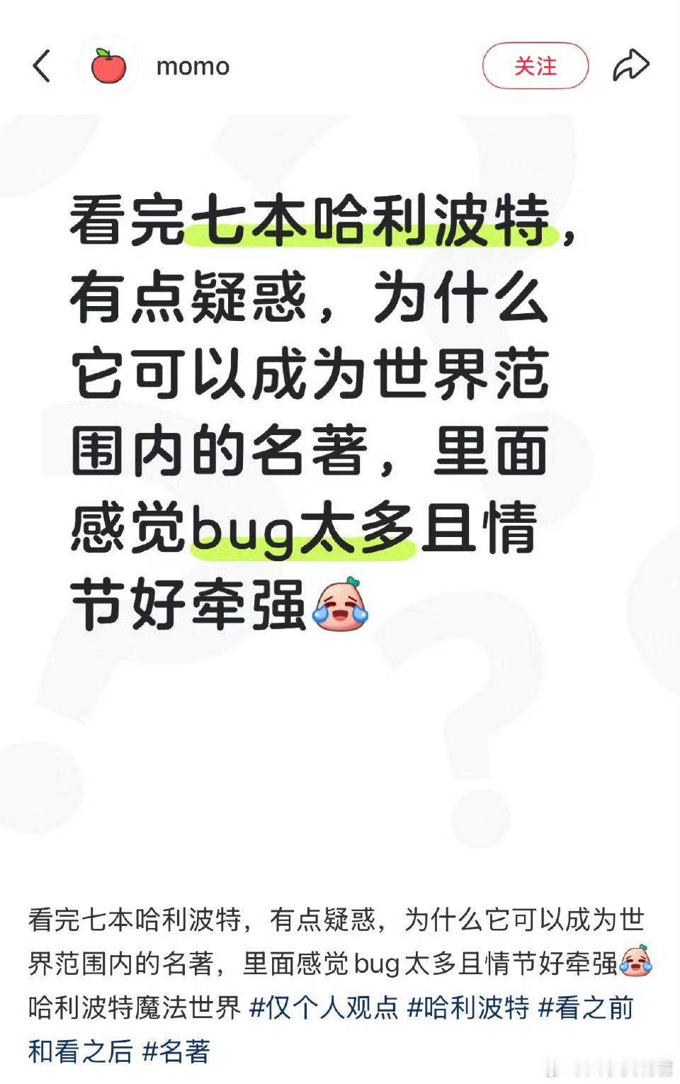 这位momo说出了我的心声！