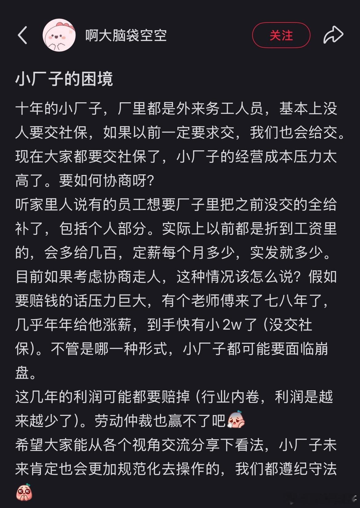 关于缴纳社保，很多小厂子们的真实困境。​​​
