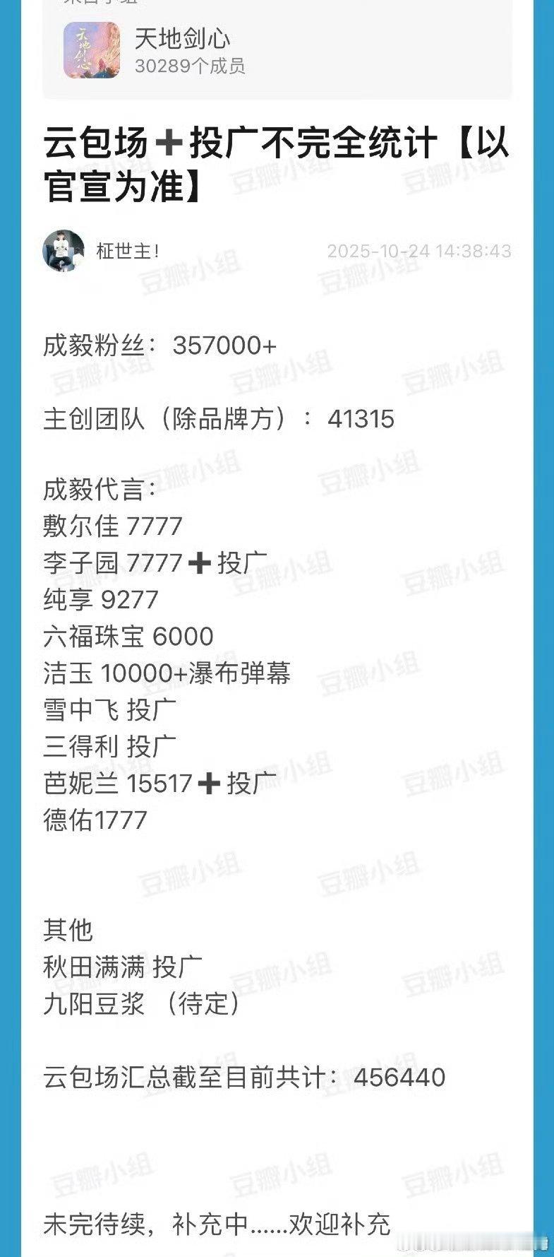成毅男剧粉云包场天地剑心成毅粉丝顶流氢克能力，成毅老师自带各大品牌招商能力，感觉