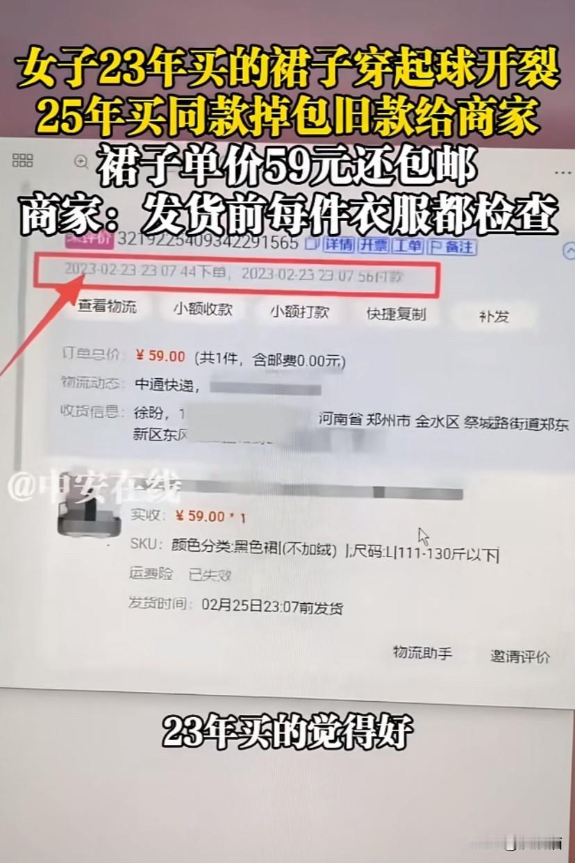 江苏，女子23年买的裙子穿到起球开裂，25年买同款裙子掉包旧款给商家。商家：裙子