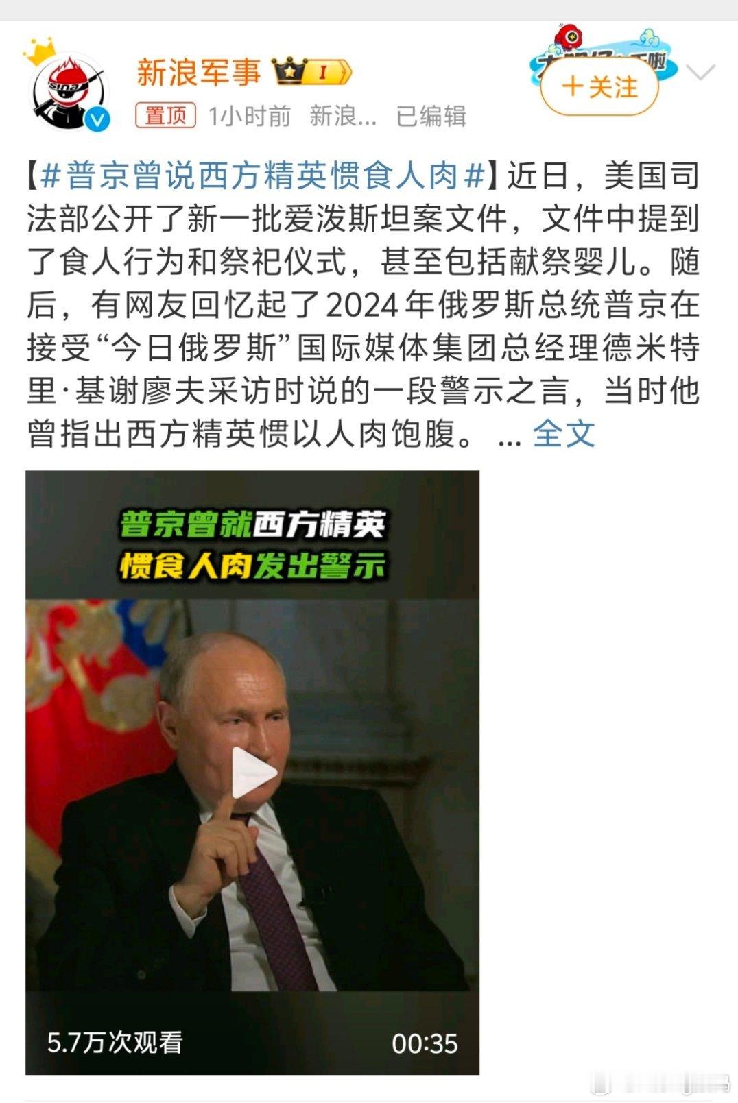 普京曾说西方精英惯食人肉吃着消遣已经很过分了还要吃到饱腹…还有多少打破底线的事