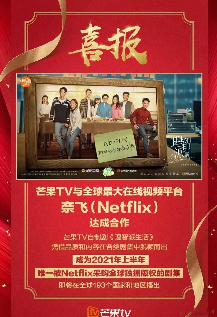 王鹤棣理智派生活2021年上半年唯一被Netflix奈飞采购全球独播版权在19