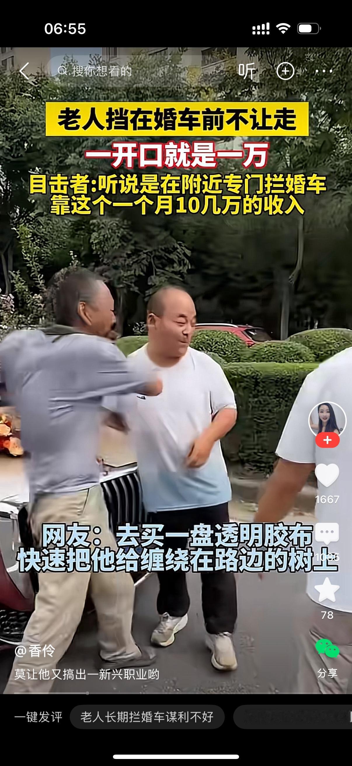 好家伙，真有这种专门拦婚车要钱的！这老头直接往婚车头一站，堵着路不让接亲队伍