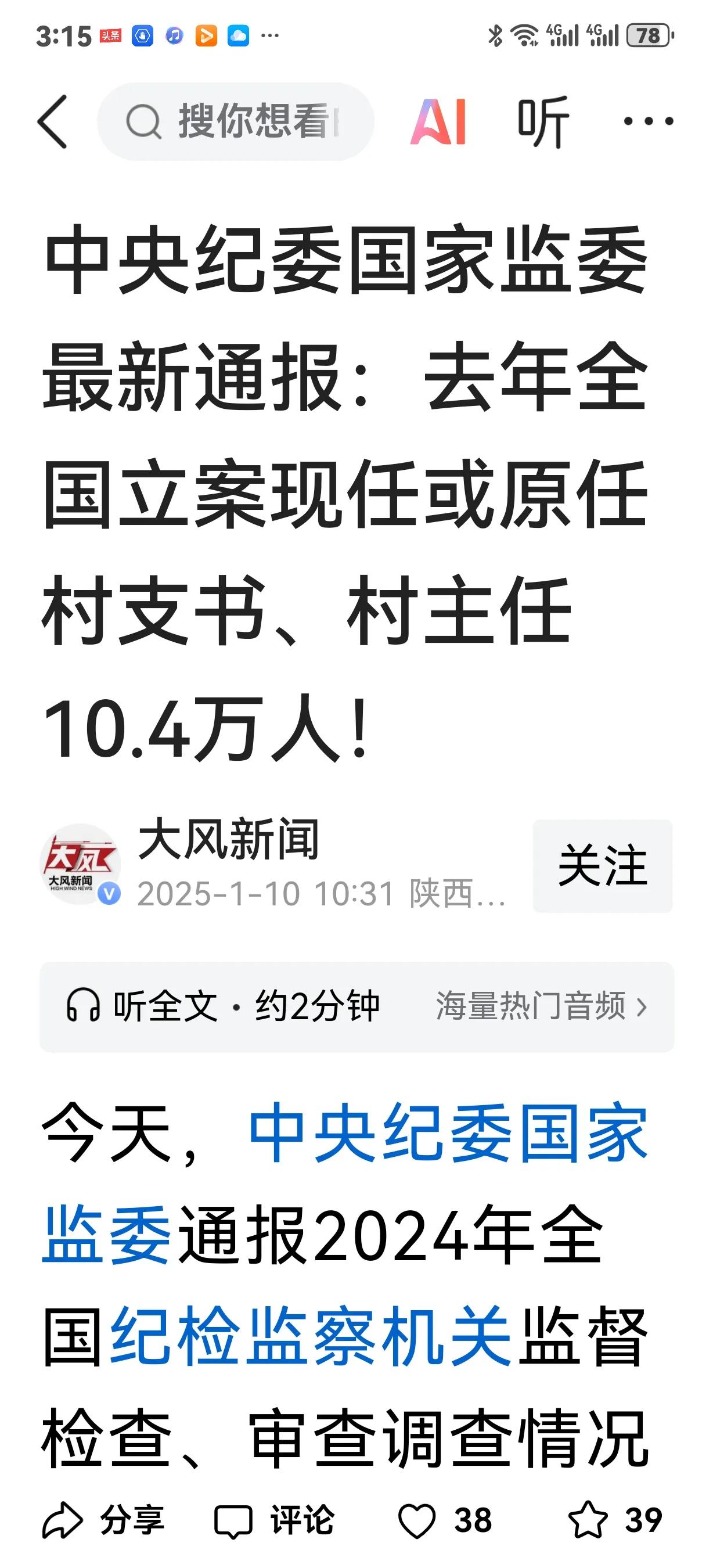 仅今年上半年，全国就有4.8万现任或原任党支部书记村主任被立案。不查不知道一查