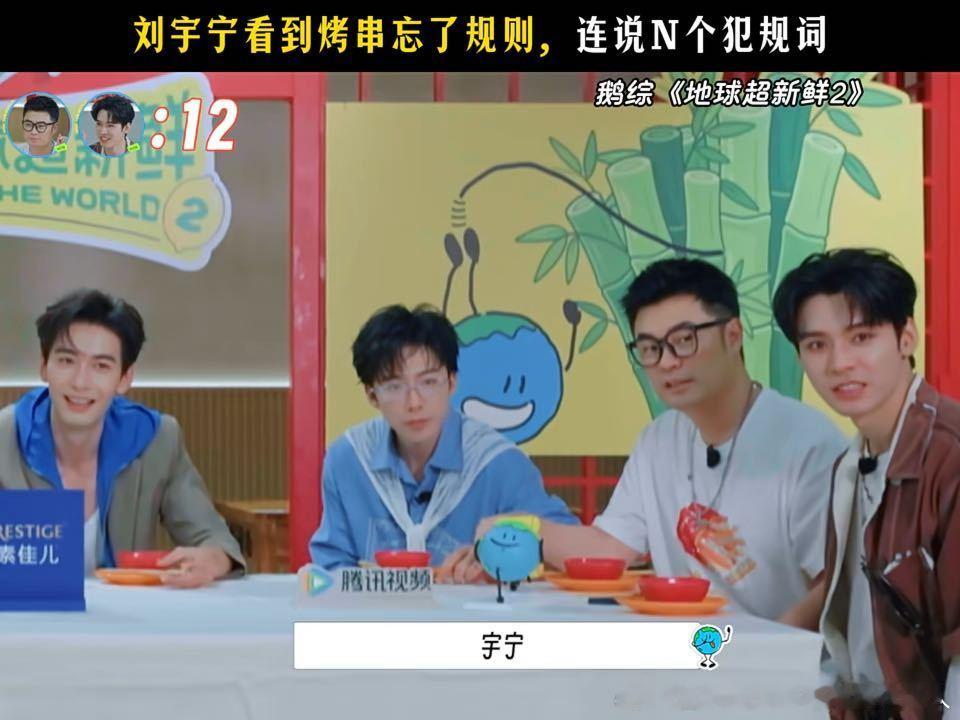 刘宇宁不是宇宁说的是回声刘宇宁陈赫意识到游戏规则时已经晚了地球超新鲜刘宇宁嘴比