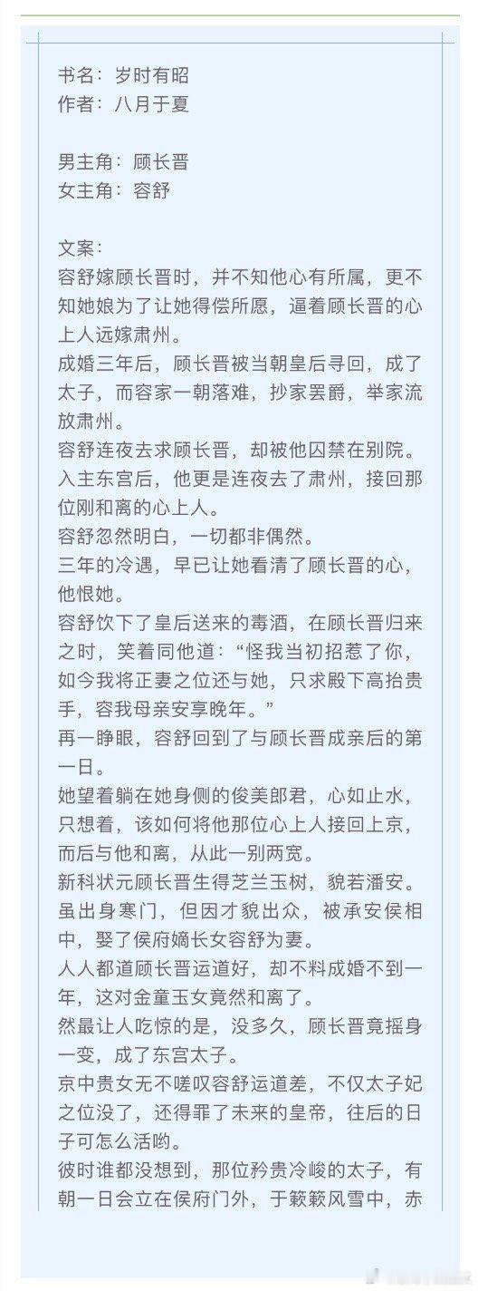 言情小说推荐甜宠文推荐bg岁时有昭作者：🎄女主重生，以为男主不爱她，今生果断