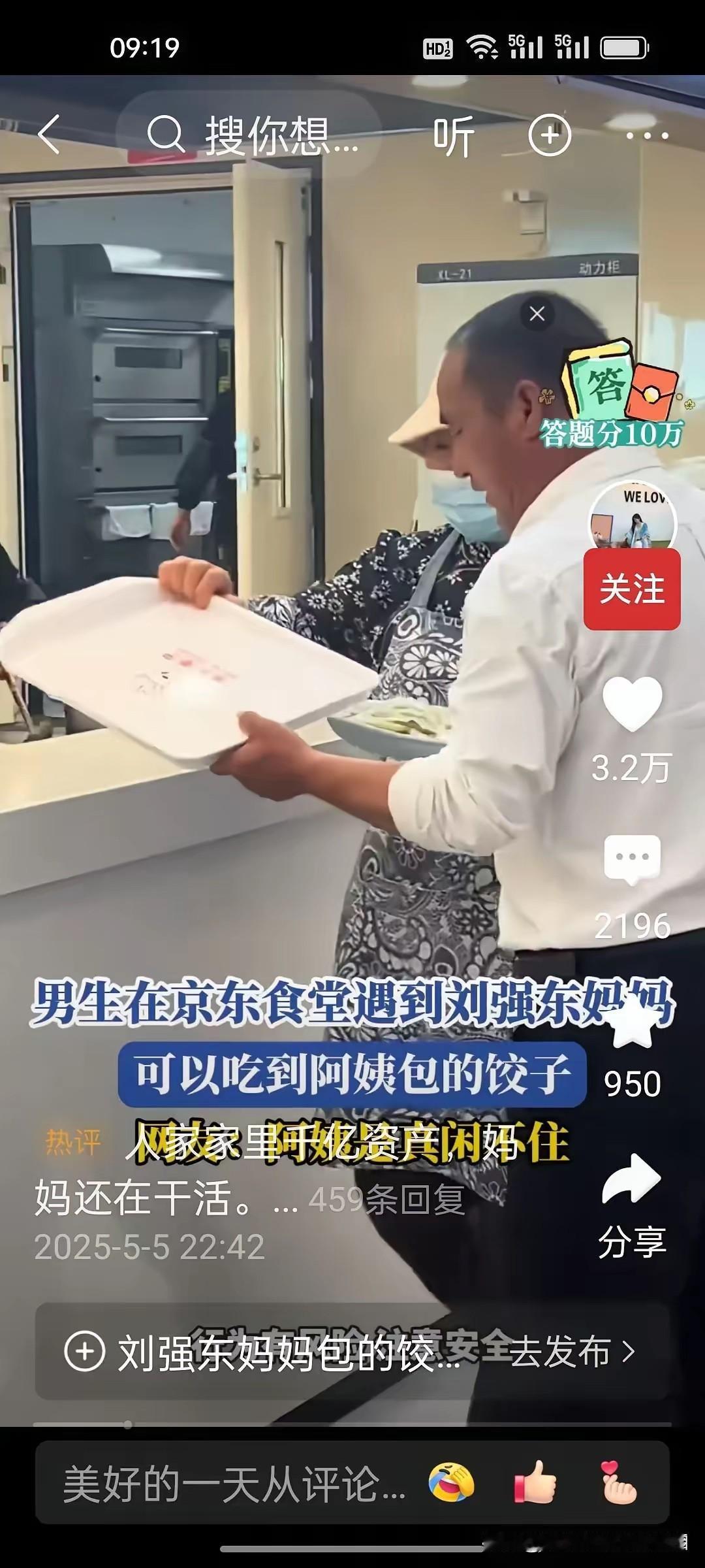 看了刘强东的老母亲，接地气的成为京东打工人后。无数网友都在反向提问：“好想知道王