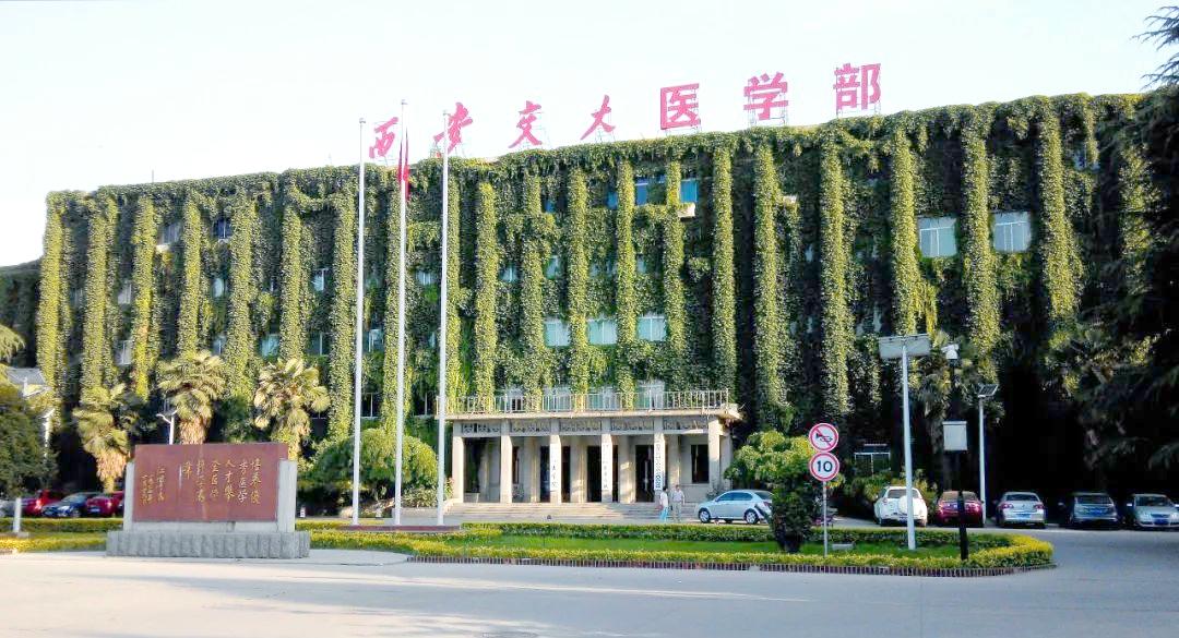 复旦版医院排名出炉，最尴尬的当属西安交大医学部[捂脸哭]从前卫生部直属11所重点医