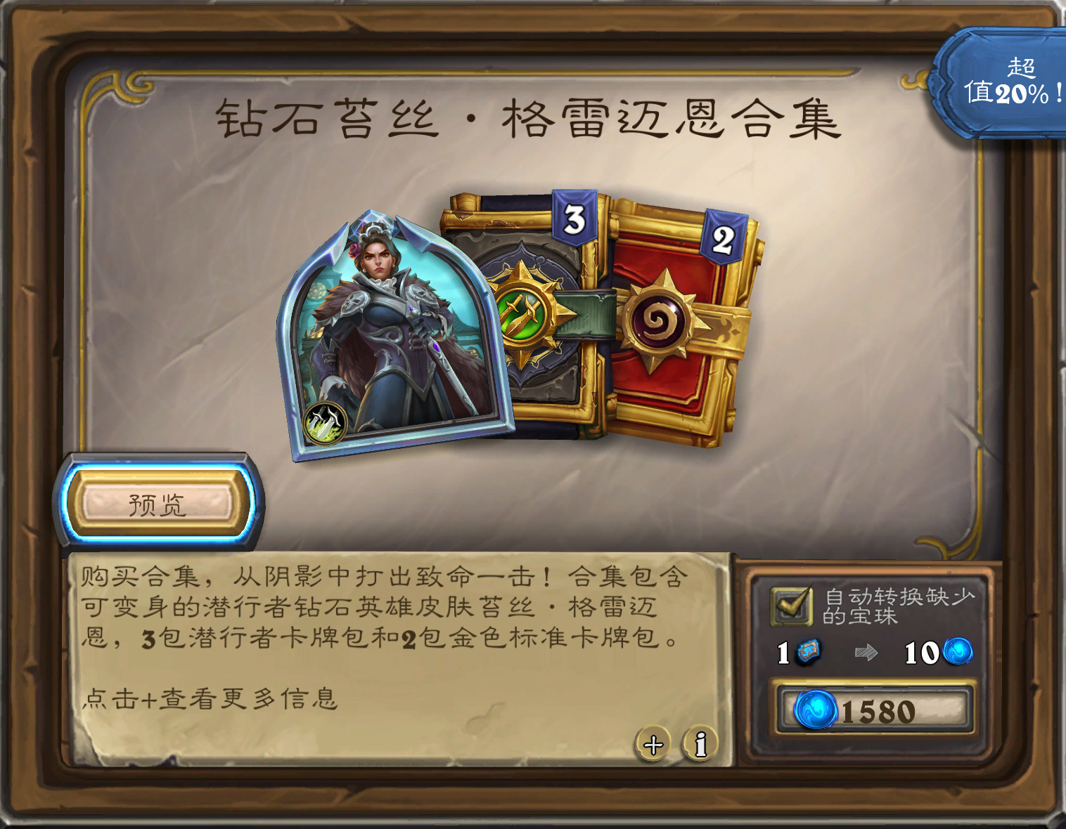 炉石传说盗贼钻石级可变身皮肤“苔丝·格雷迈恩”合集上线，售价158。变身触发条