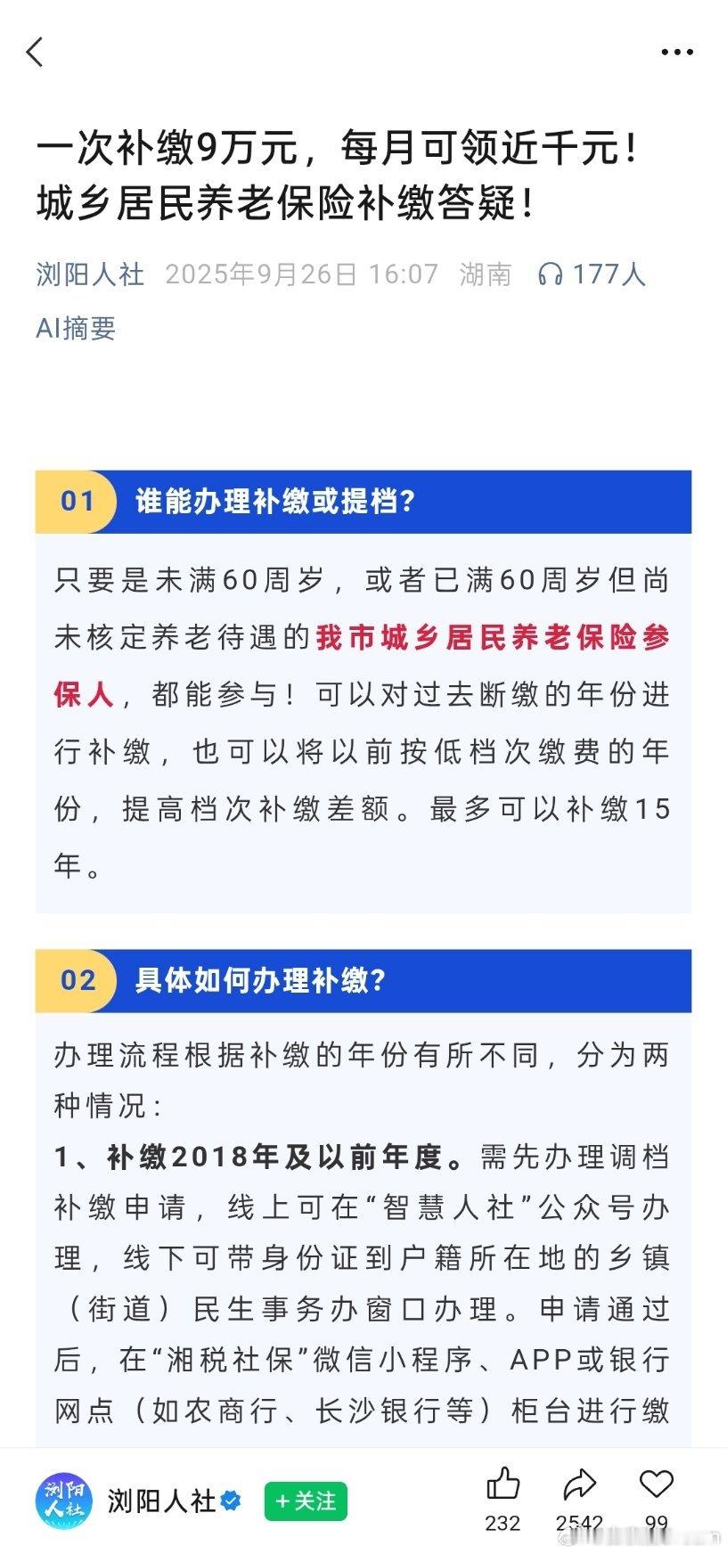 怪不得都说不交社保。原来一堆人在卡补缴漏洞。这下看懂了。​