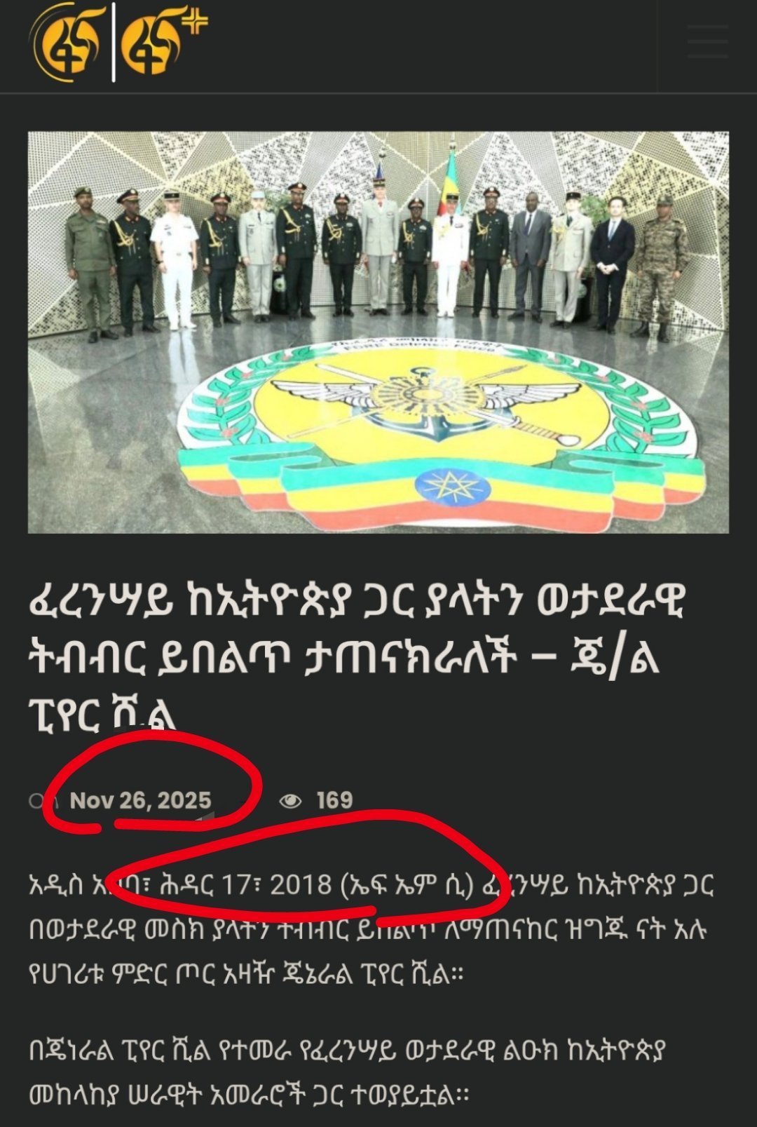 埃塞俄比亚正在过2018年没错！但没有我们想的那么夸张。图1：他们的新闻也显示2