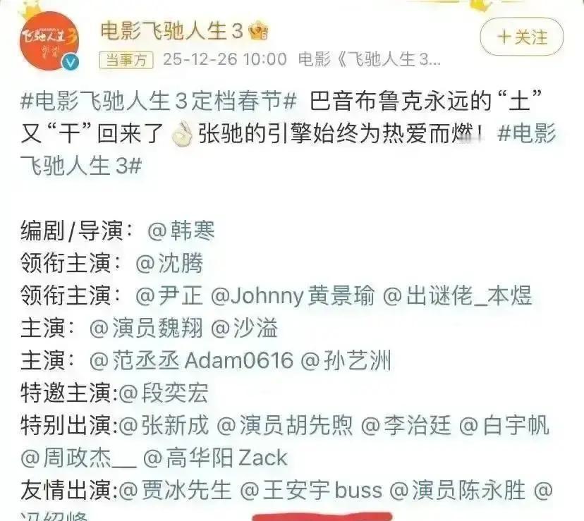 他凌晨三点上微博，不是为了吃瓜，是上班。沈腾批量取消对王安宇的点赞，不是闹别